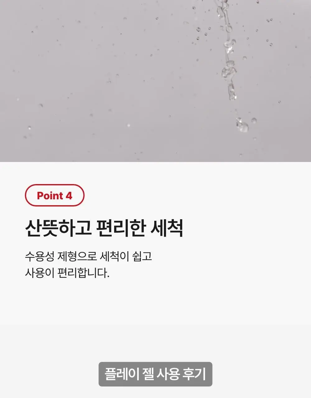 [NEW] 텐가 플레이젤 파우치 타입 3P (네츄럴 웨트) 상세페이지 14